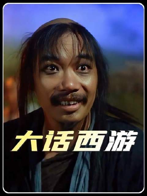 导演亲自上阵救场，一亮嗓，连周星驰都愣住不动