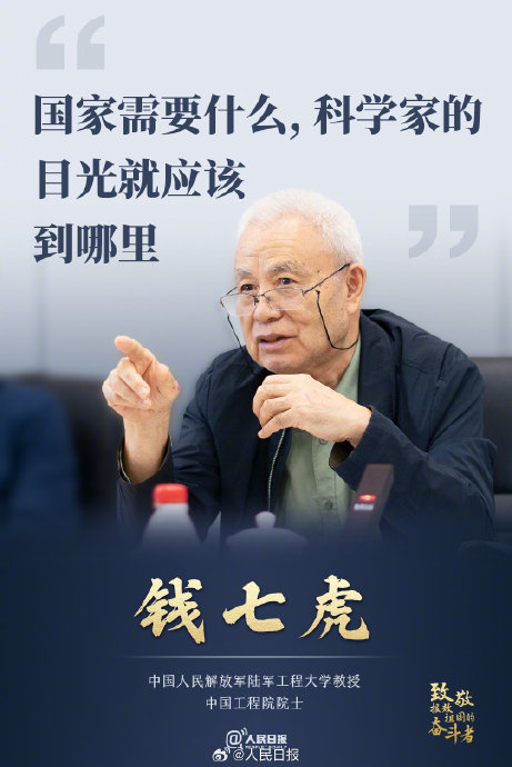 最该追的星：以报国为志、以奉献为荣的科学家、大国工匠和人民英雄