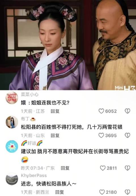 安陵容：我不高兴就是整个松阳县不高兴