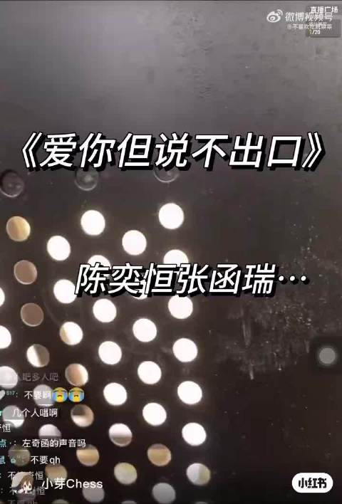 陈奕恒 张函瑞《爱你但说不出口》彩排 高糊也抵挡不住好听，期待正式舞台！