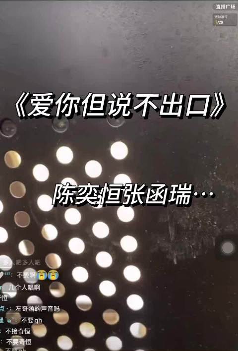 陈奕恒张函瑞《爱你但说不出口》彩排