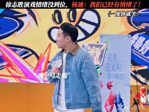 杨迪：我们情绪已经到位了! 杨迪 光影探春季