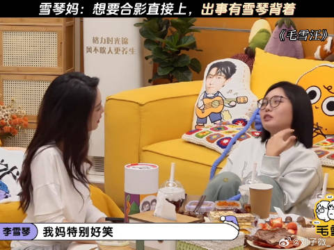 雪琴妈：想要合影直接上，出事有雪琴背着！ 李雪琴 社牛