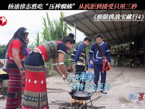 杨迪吃“压榨蜘蛛”从抗拒到接受只用三秒 极限挑战宝藏行第4季