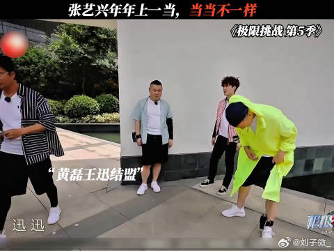 一山不容二“狐”，小绵羊还是太嫩了 张艺兴 鹅滴神片 新春看好戏