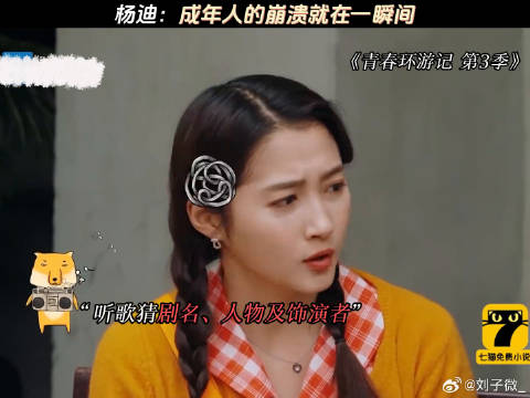 杨迪：成年人的崩溃就在一瞬间！ 杨迪 杨洋 鹅滴神片