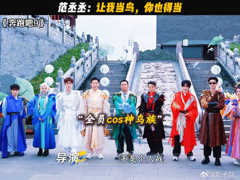 姚译添新增尊称“姚鸡王” 奔跑吧第九季 姚译添 白鹿
