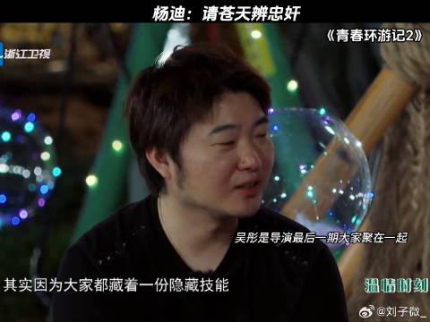 杨迪：请苍天辨忠奸 鹅滴神片 杨迪 吴彤