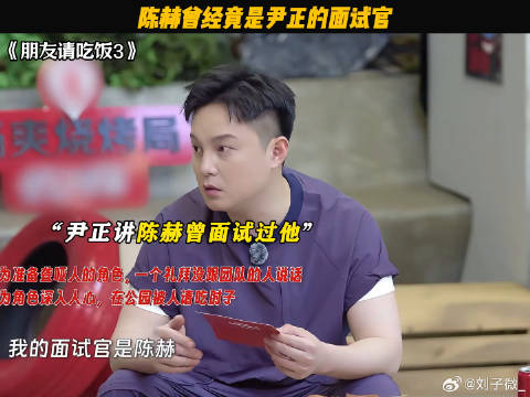 杨迪：陈赫才不会干正活 朋友请吃饭3 陈赫 杨迪
