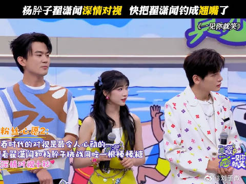 杨肸子翟潇闻深情对视，快把翟潇闻钓成翘嘴了 杨肸子杨超越 徐志胜