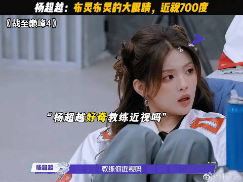杨超越：越想越气 战至巅峰4 张含韵