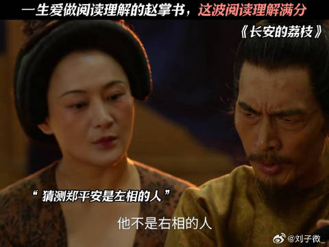 一生爱做阅读理解的赵掌书，这波阅读理解满分 长安的荔枝