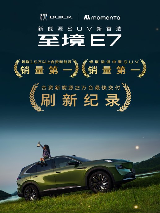 别克至境世家自动驾驶