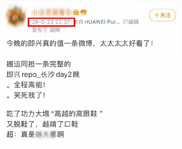 双高胎调侃魏大勋是否构成姓名权侵权？