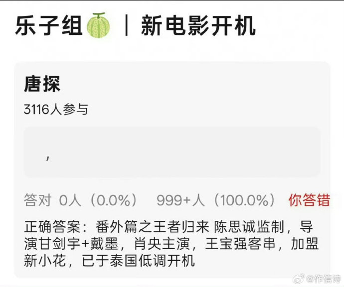 乌龙！开机的是唐探番外，唐探4还没立项
