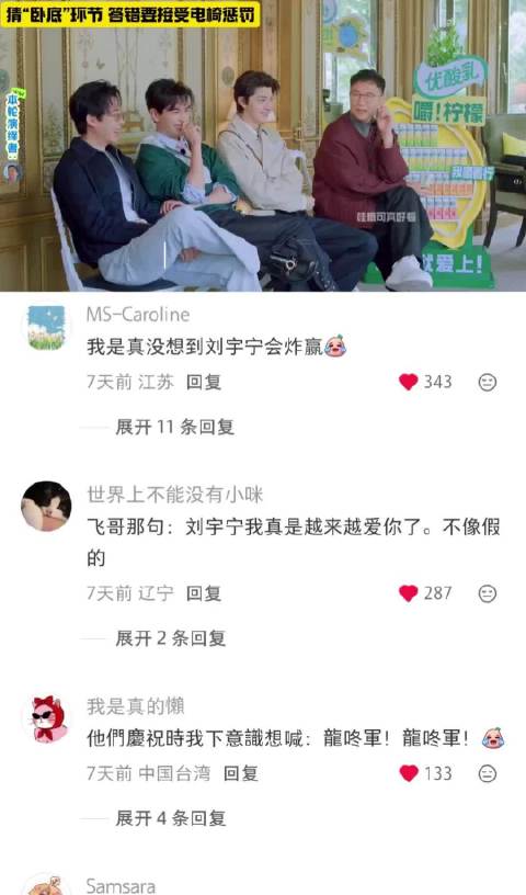 刘宇宁开口即综艺感，天赋异禀引热议