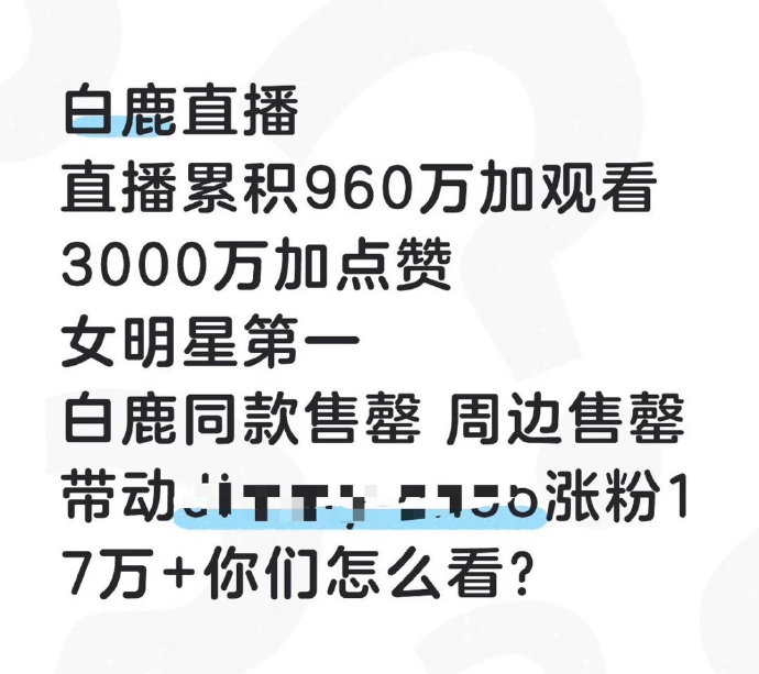 白鹿带货的哪些香水产品被抢购一空? 白鹿带货的哪些香水产品被抢购一空?