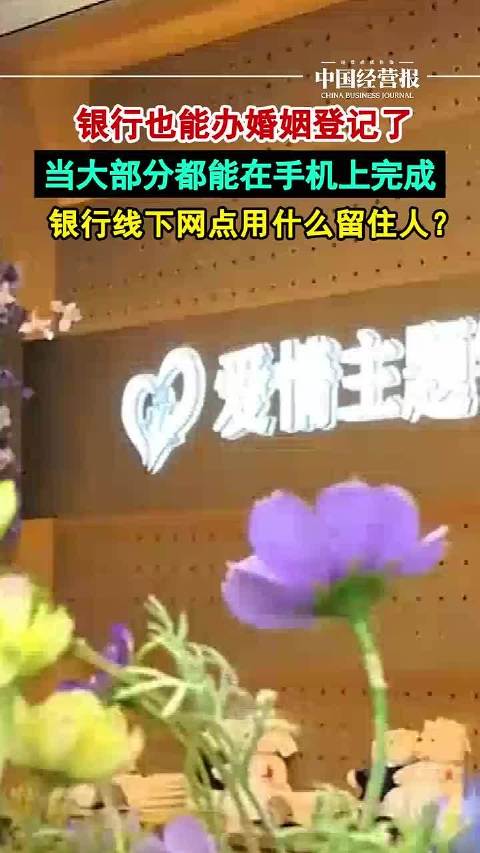 天津银行网点可领结婚证，办理速度更快并获定制银行卡