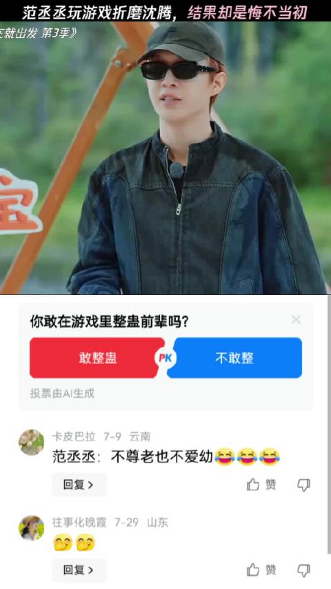 范丞丞真的很没大没小 范丞丞|尊老爱幼|没礼貌