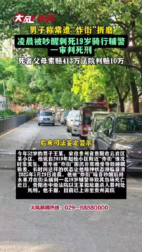 男子被炸街吵醒刺死骑行辅警