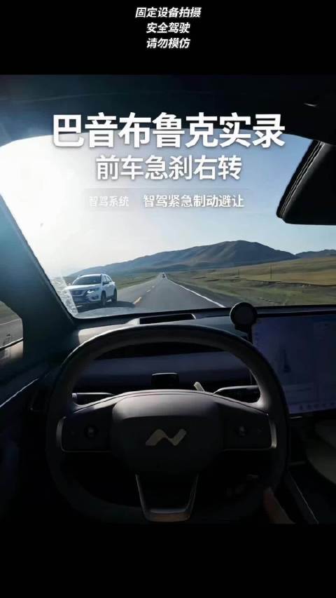 新疆巴音布鲁克智驾避险，乐道这套避险动作你打几 分？ 巴音布鲁克没有