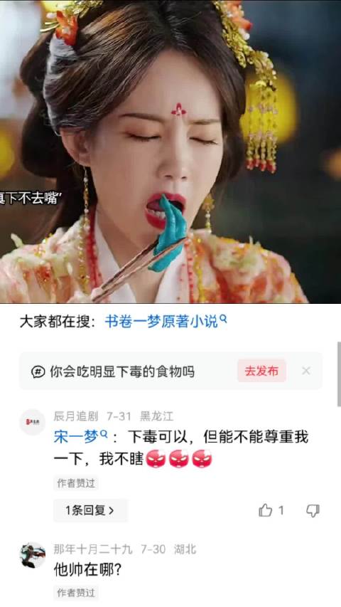 这毒有点明显了，刘宇宁都绷不住了 刘宇宁|李一桐|下毒|颜色