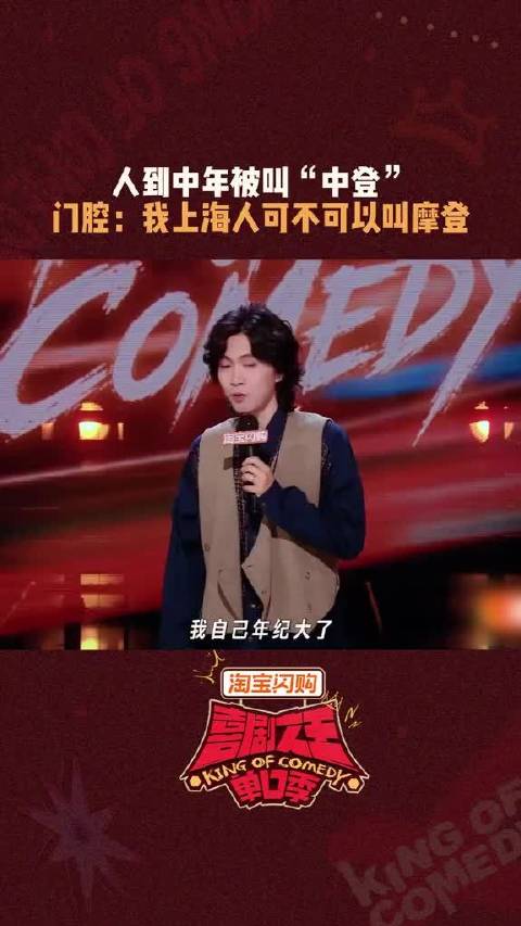 换掉一个字，“登味”直接消失， 喜剧之王单口季3