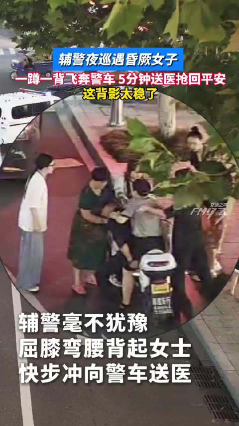 金华辅警屈膝弯腰背起中暑昏厥女士