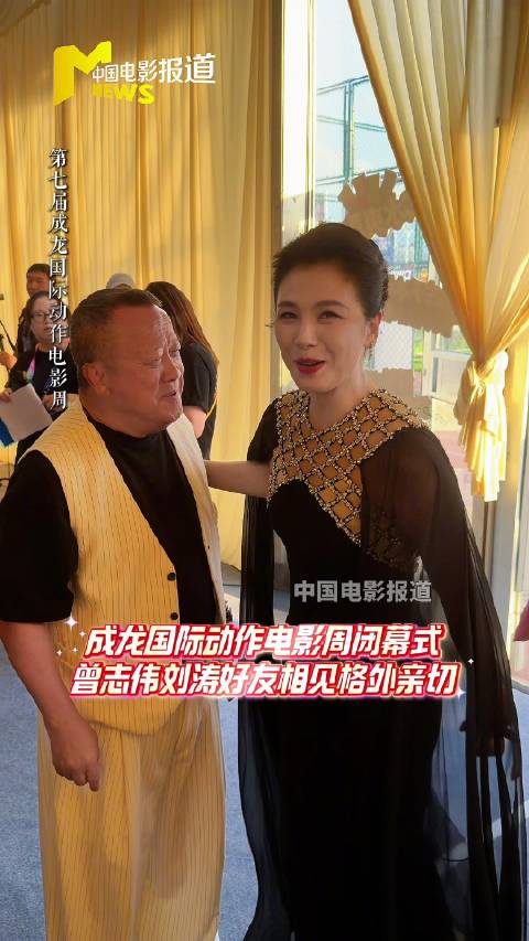 曾志伟、刘涛老友碰面亲切热聊