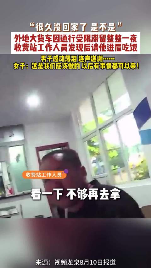 货车司机滞留异乡女子暖心请他吃饭