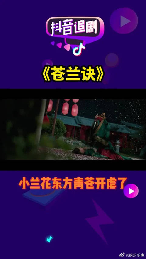 大婚各怀心事，小兰花东方青苍开虐了