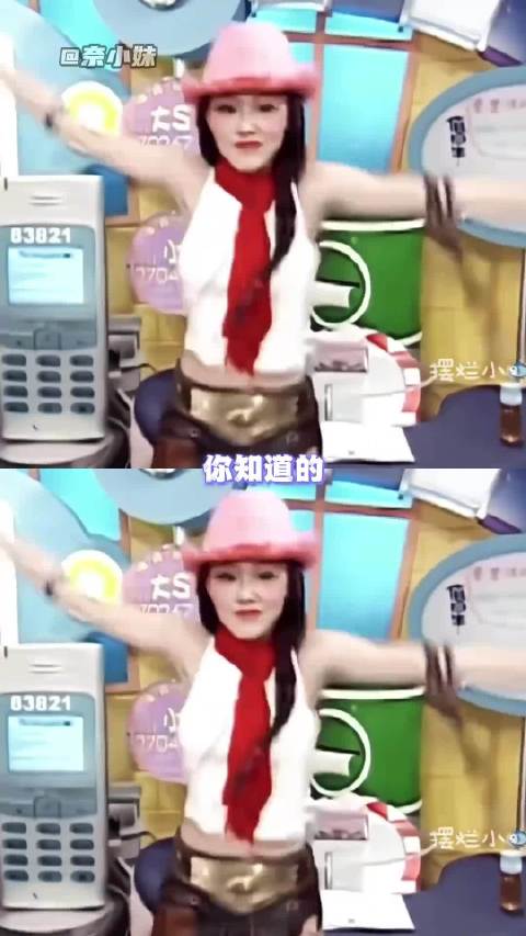 小S 珊实在是好想你 开智的标志是，终于理解徐熙娣 的有趣了！