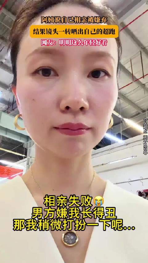 阿姨说自己相亲被嫌弃，结果镜头一转晒出自己的超跑