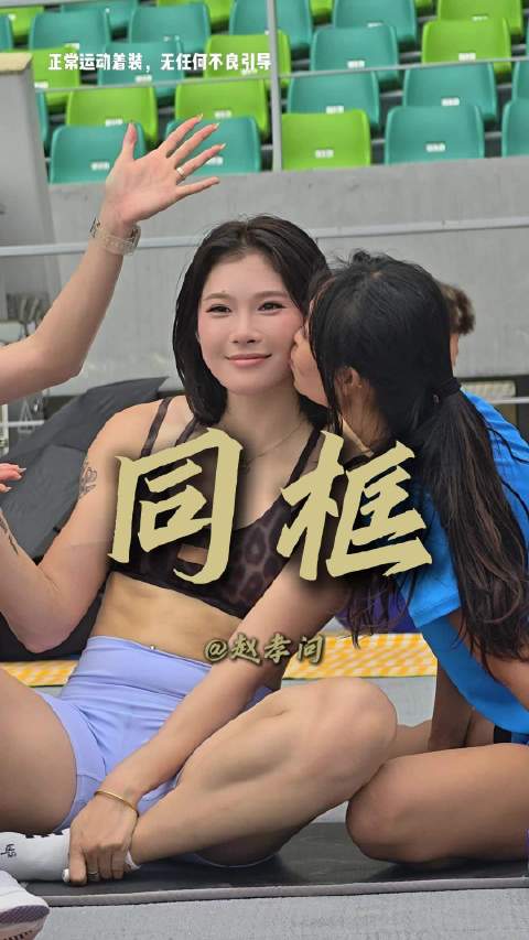 田径姐妹花，吴艳妮携小师妹同框，青春力量闪闪发光