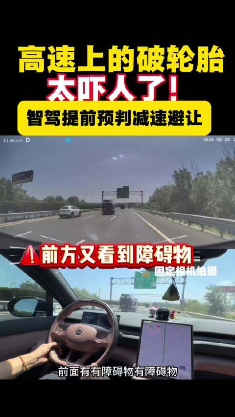 高速上的破轮胎太吓人了！蔚来智驾高速公路