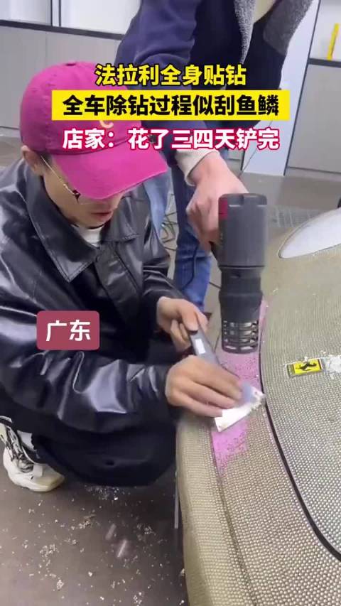 法拉利豪车华丽变身：钻石全贴车身，除钻过程耗时三天三夜！