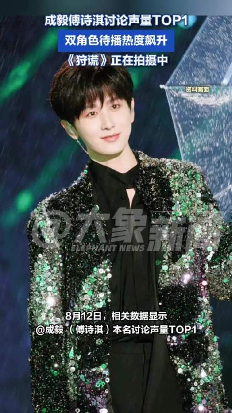 成毅傅诗淇讨论声量TOP1