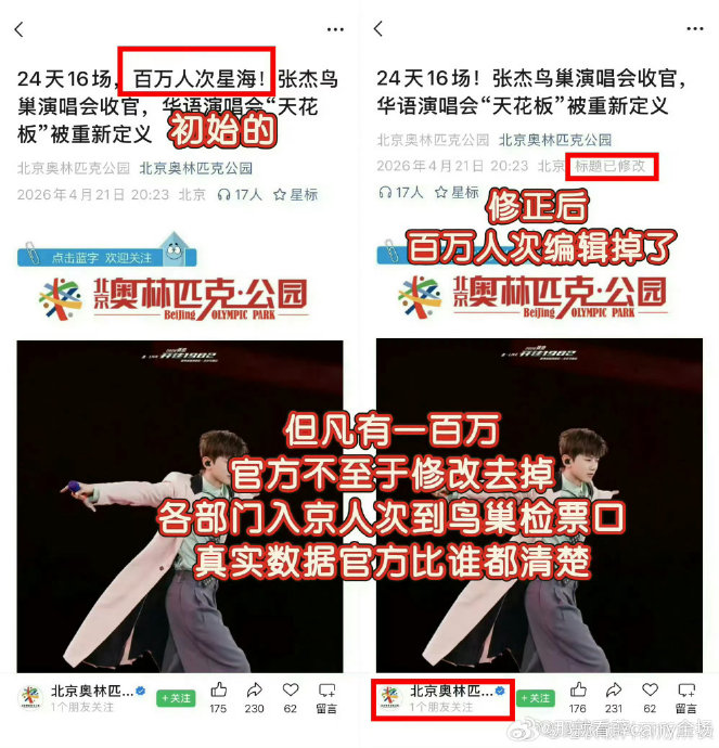 张杰鸟巢演唱会与薛之谦的观演人次数据争议焦点是什么? 张杰鸟巢演唱会与薛之谦的观演人次数据争议焦点是什么?