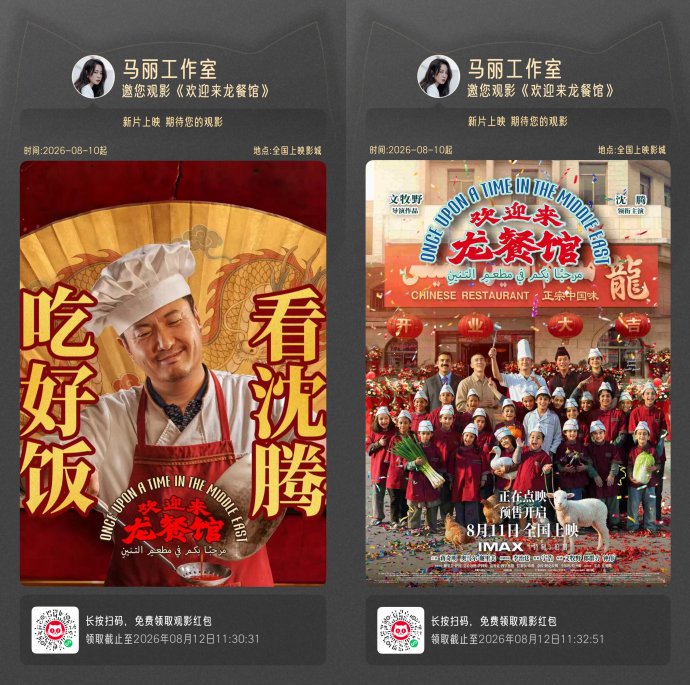 马丽为什么包场55场支持沈腾新片《欢迎来龙餐馆》? 马丽为什么包场55场支持沈腾新片《欢迎来龙餐馆》?