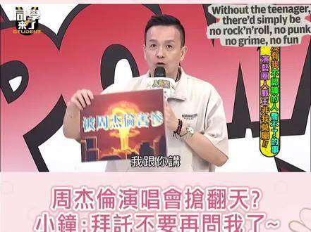 综艺世界里，小钟与周杰伦同框引爆期待