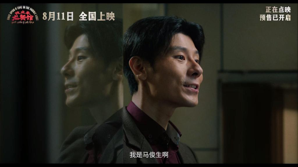 蔣奇明把一個深諳中東政局的華人大堂經理演繹得非常到位，甚至為一個凡俗肉身的人物注入了佛性/神性。