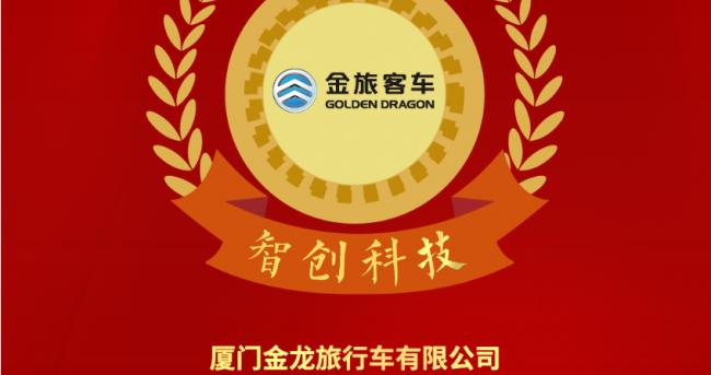 金旅客车“乾途”平台斩获2026汽车可持续发展“智创科技”称号