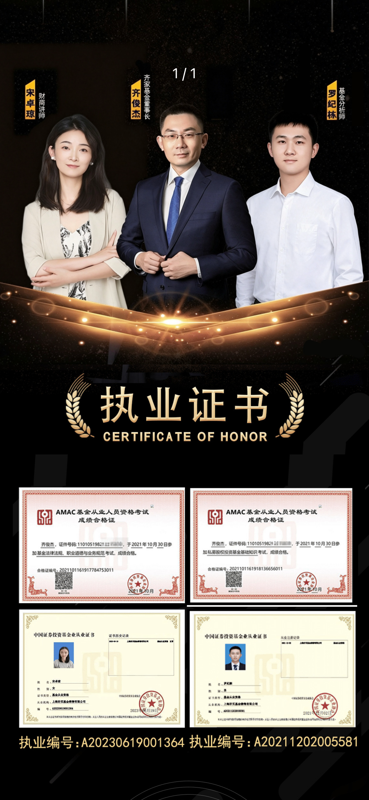 被罚当日宣布免费内容将停更，财经大V齐俊杰及旗下百亿私募同领监管罚单