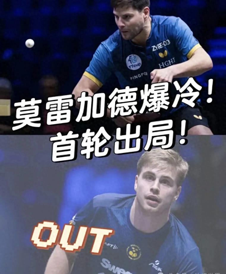 冷！瑞典赛卫冕冠军先翻船，多位名将早早出局，国乒双打才刚开门