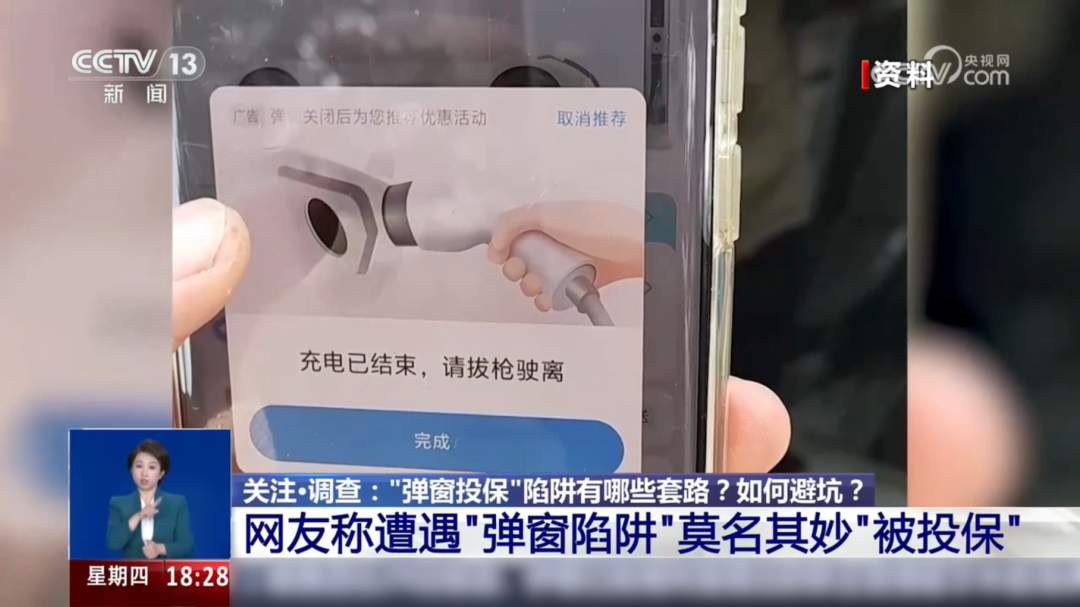 莫名其妙“被投保”？手机弹出这些页面，千万别点！