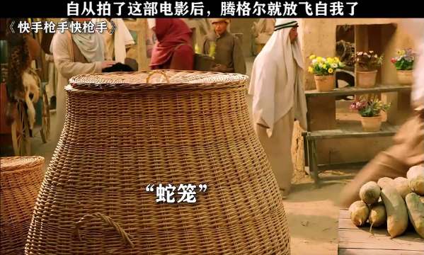 自从拍了这部电影，腾格尔就放飞自我了！