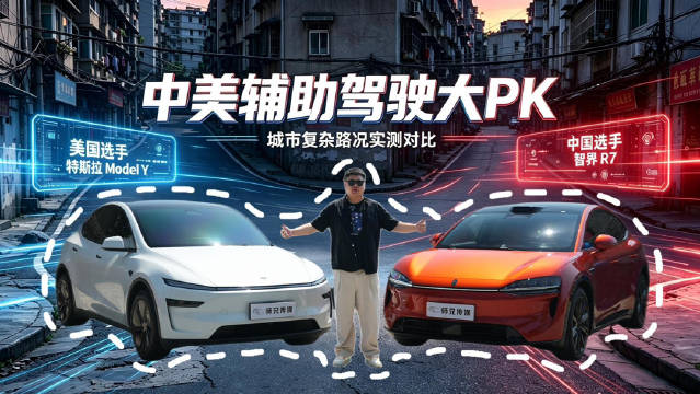 中美辅助驾驶大PK，华为ADS 5 vs 特斯拉FSD V14，北京市区实际体验！