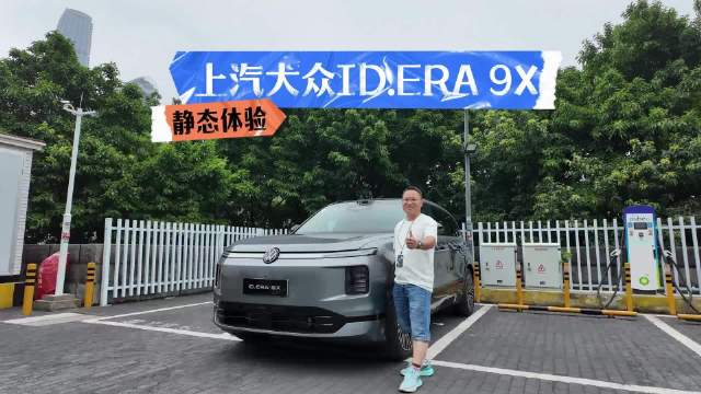 静态体验上汽大众ID.ERA 9X，3零重力座椅舒适性实测