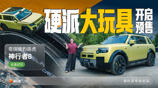神行者8首试，豪华大六座蕴含硬核全地形能力