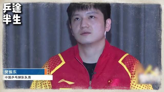 樊振东用最沉默的方式诠释着何为国家脊梁 樊振东 乒乓球 国乒